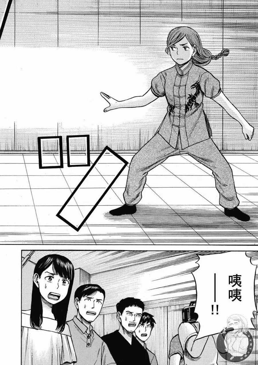 《极道超女》第14卷 第32页