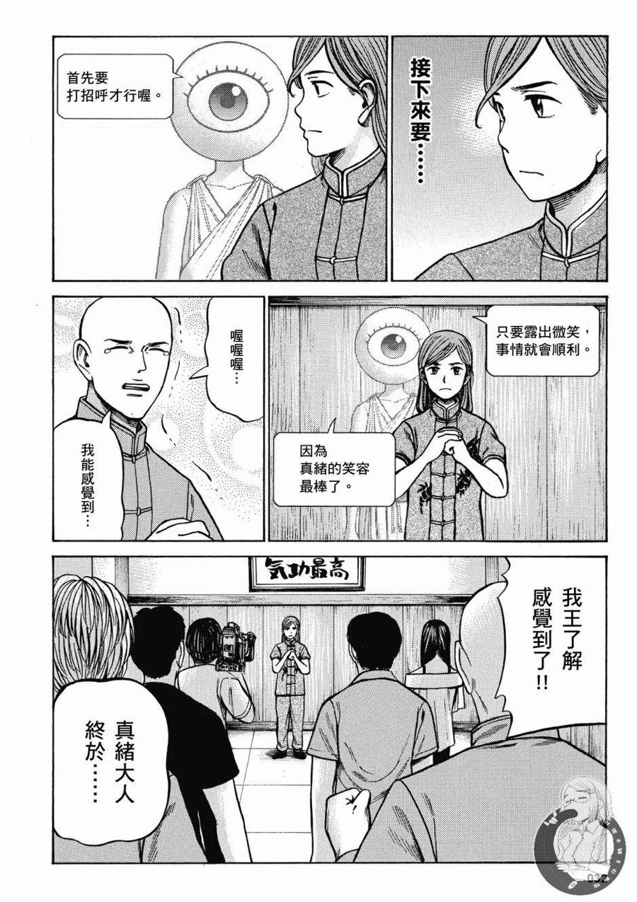 《极道超女》第14卷 第34页