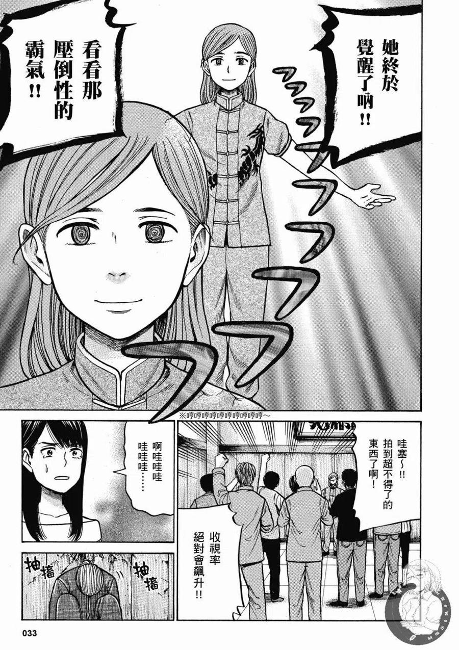 《极道超女》第14卷 第35页