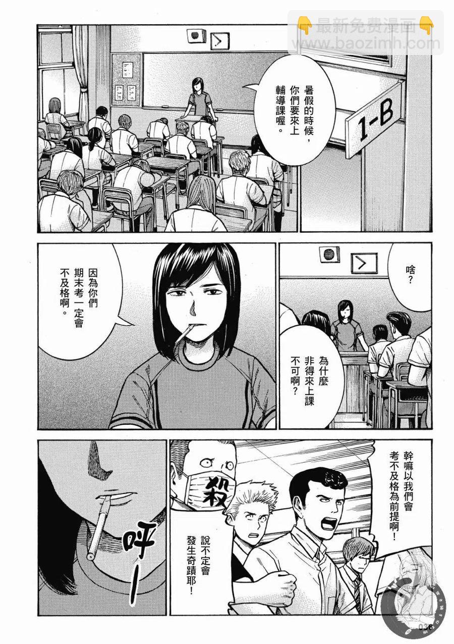 《极道超女》第14卷 第38页