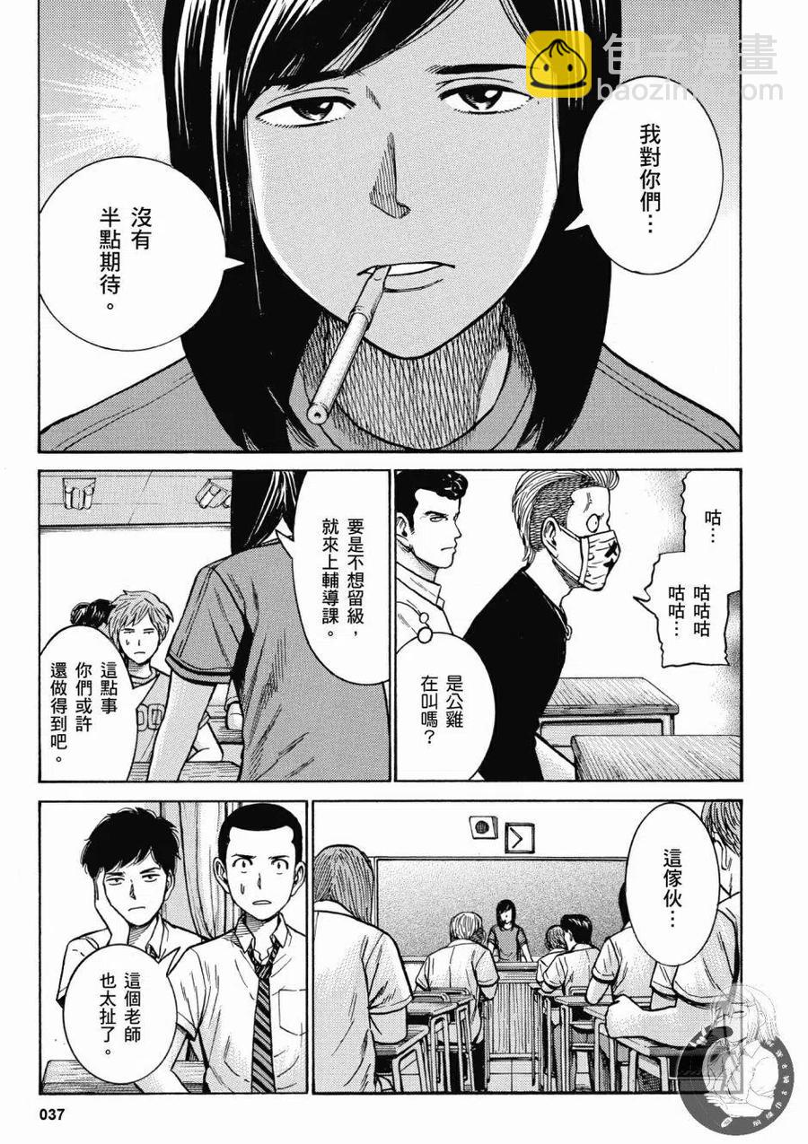 《极道超女》第14卷 第39页