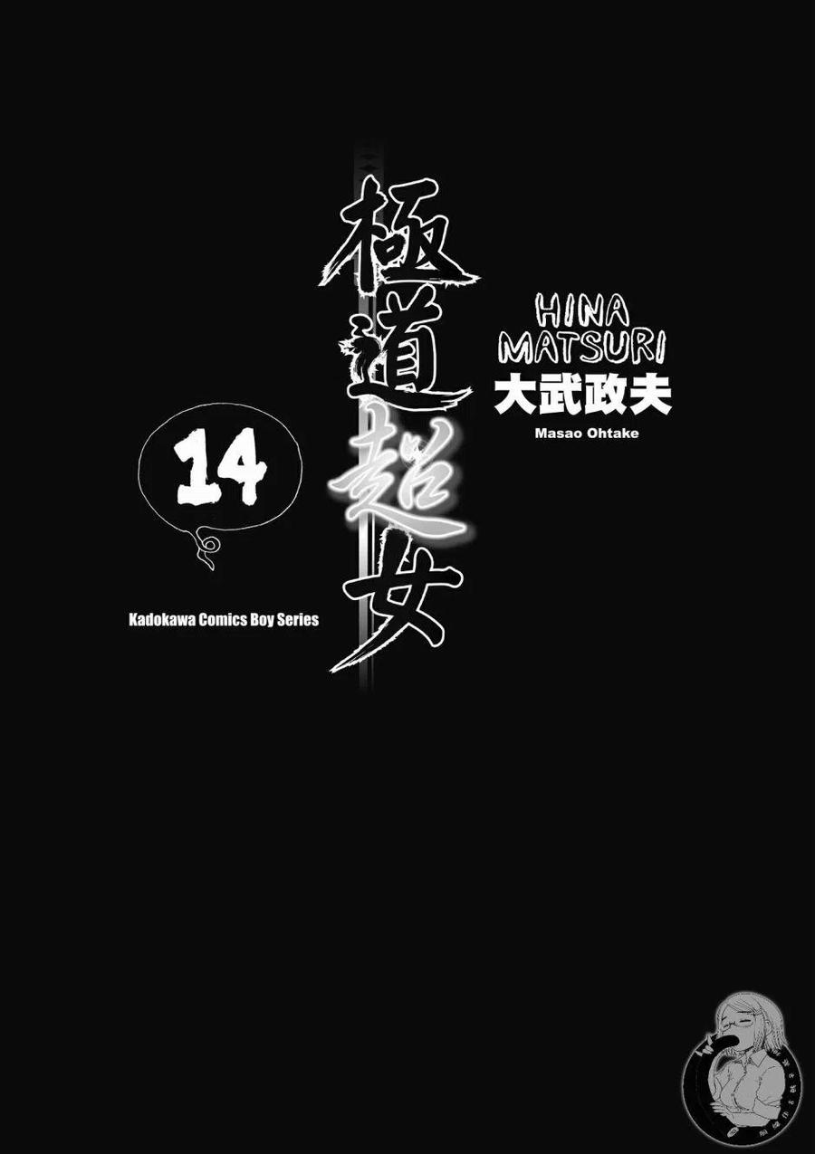 《极道超女》第14卷 第3页