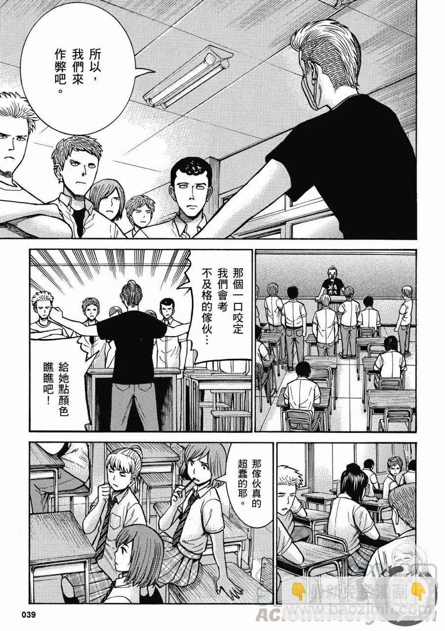 《极道超女》第14卷 第41页
