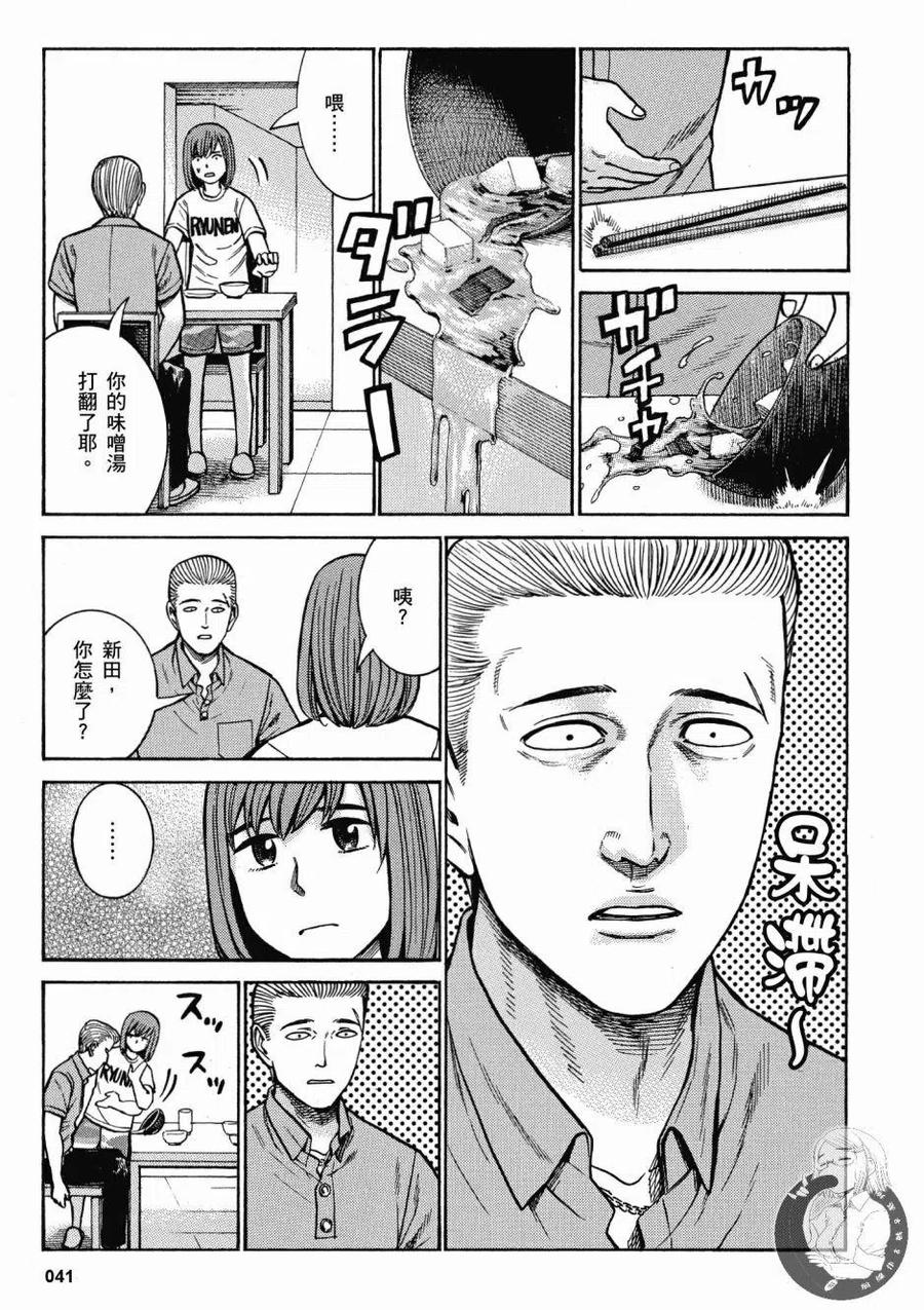 《极道超女》第14卷 第43页