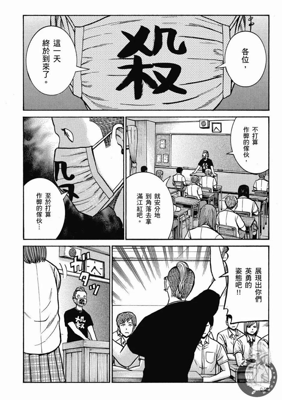 《极道超女》第14卷 第44页