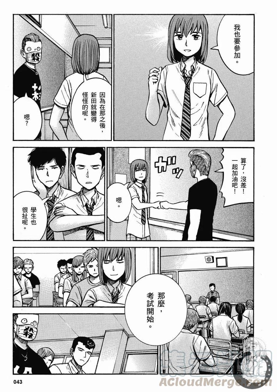 《极道超女》第14卷 第45页