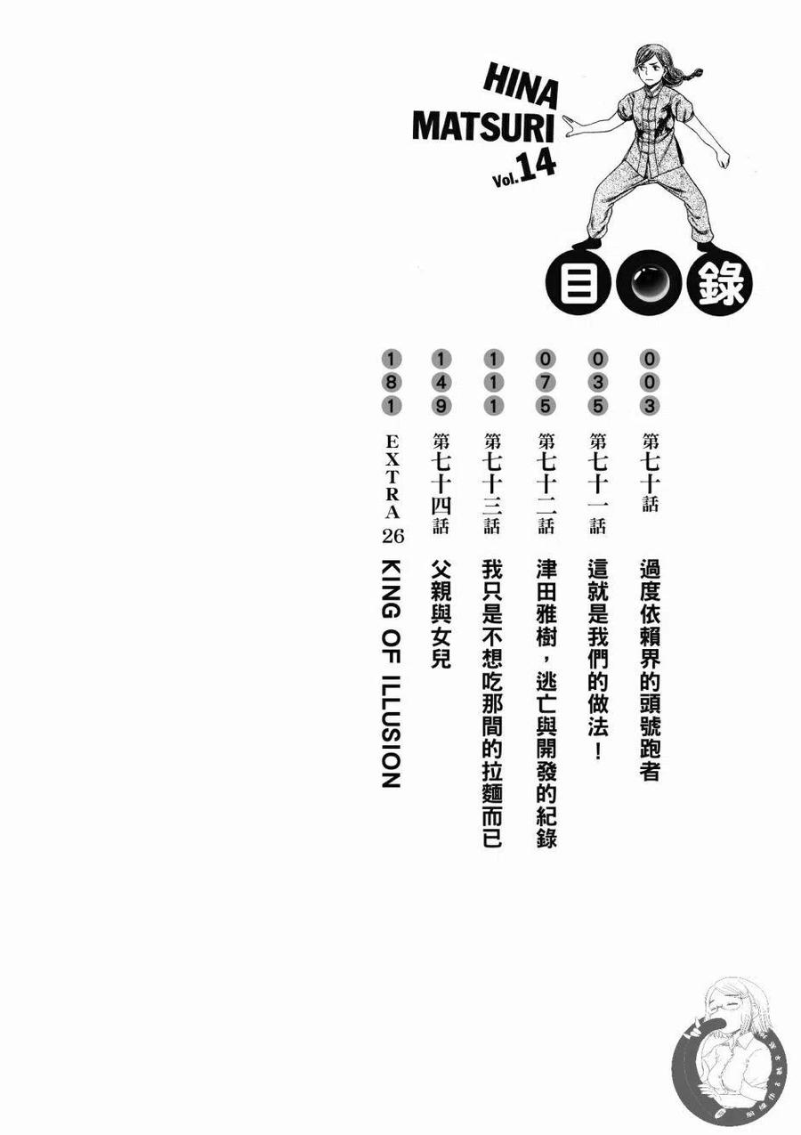 《极道超女》第14卷 第4页