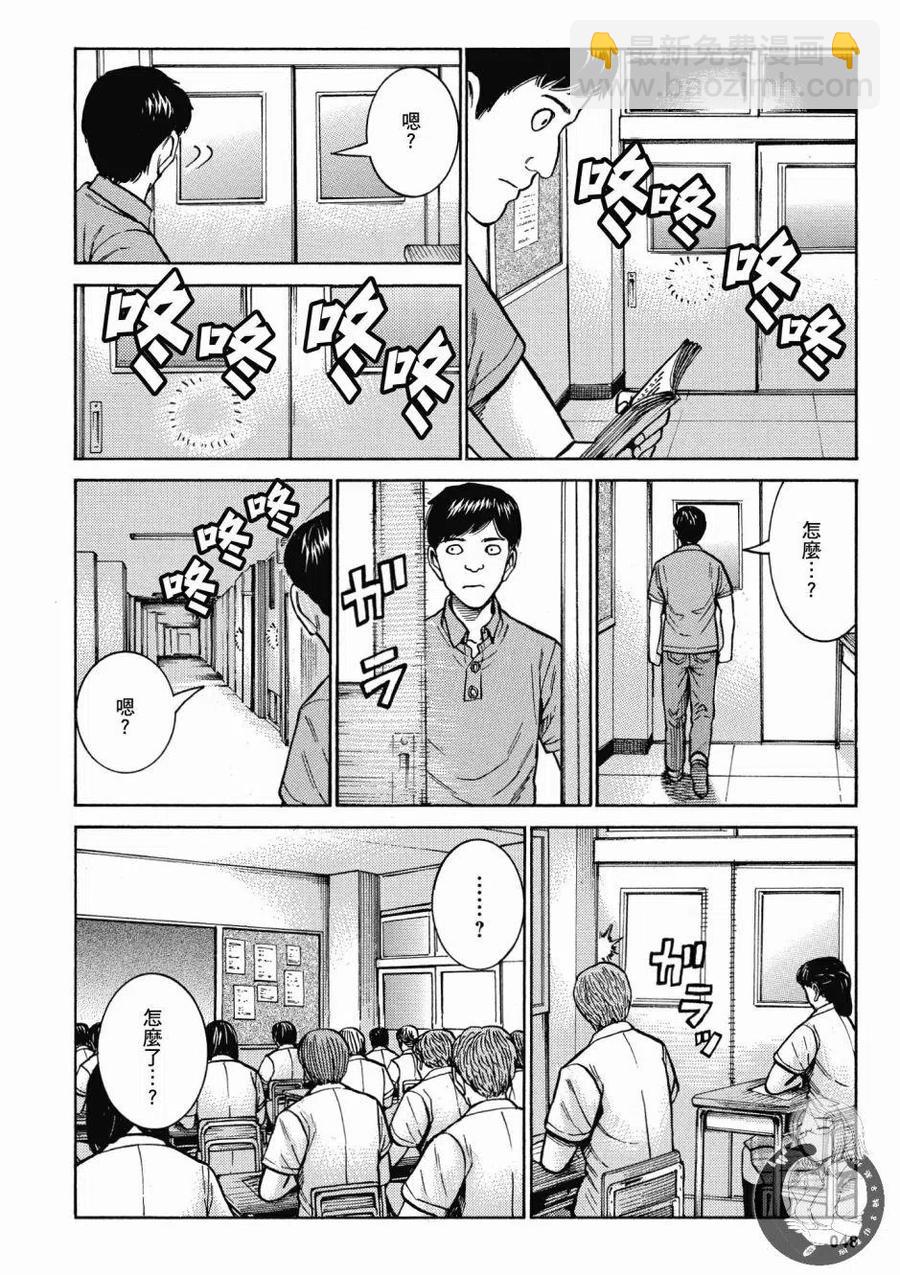 《极道超女》第14卷 第50页