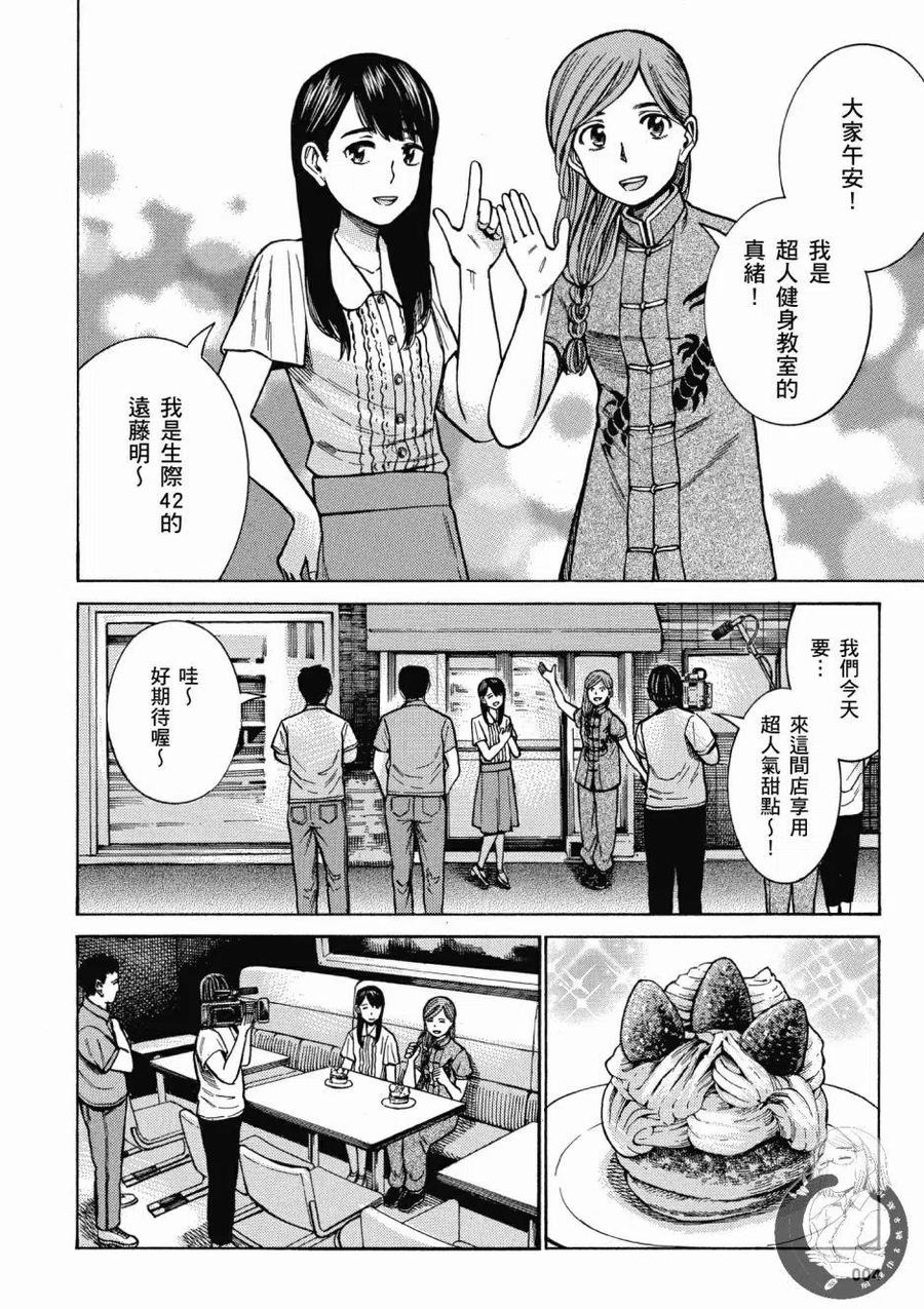 《极道超女》第14卷 第6页