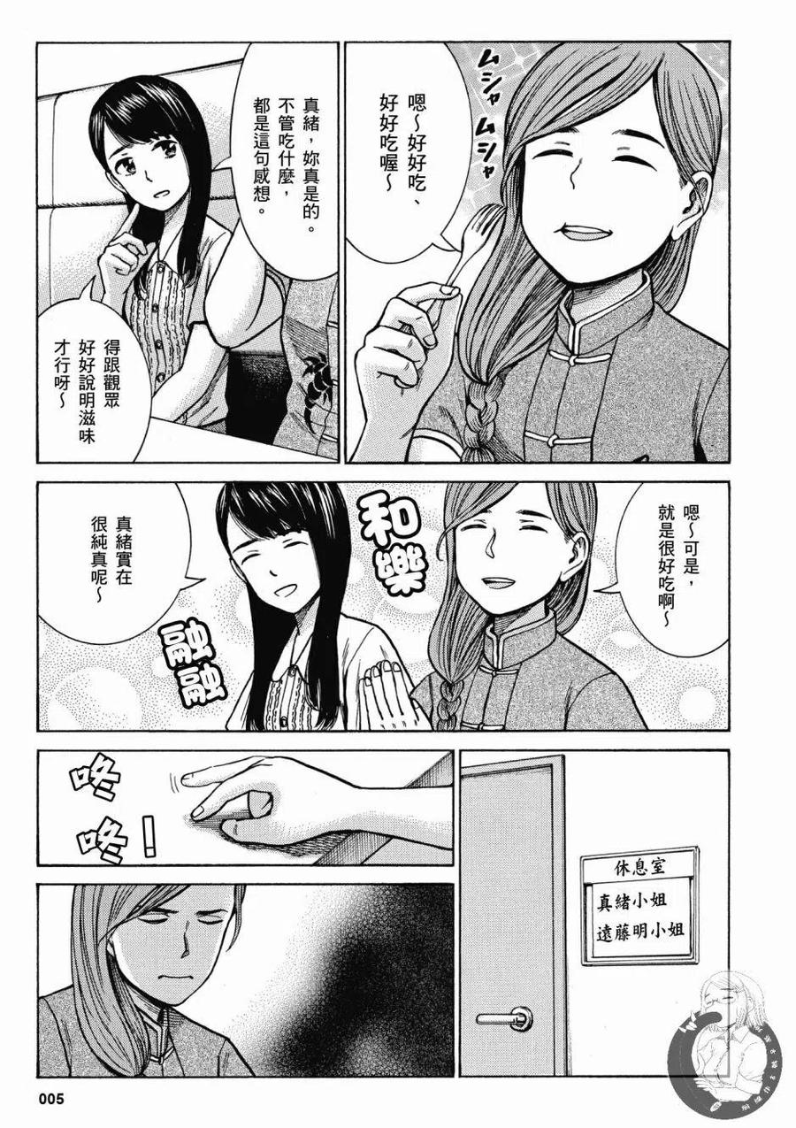 《极道超女》第14卷 第7页
