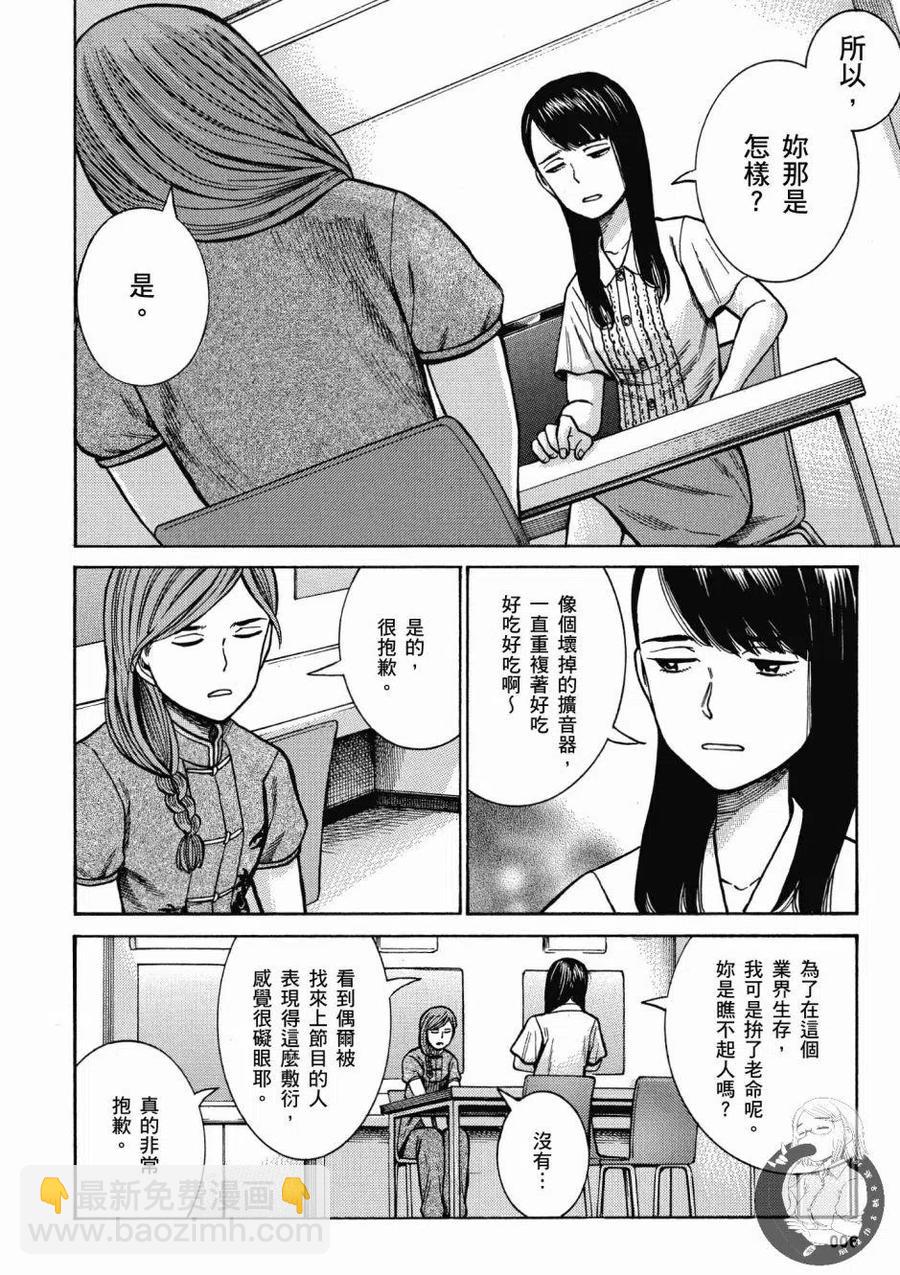 《极道超女》第14卷 第8页