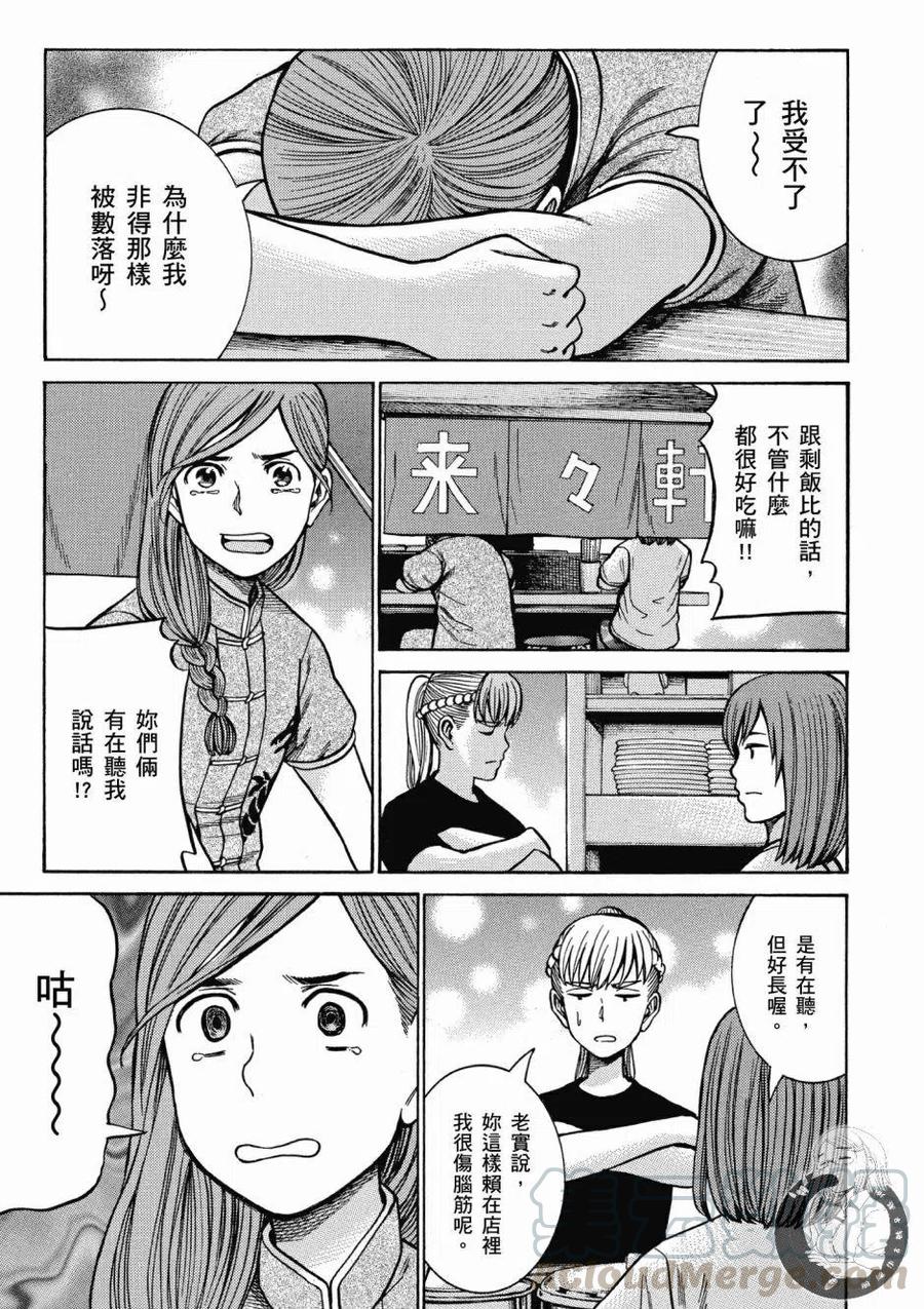 《极道超女》第14卷 第9页