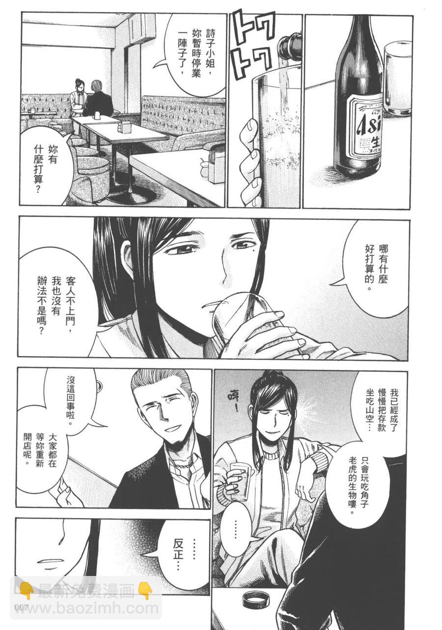 《极道超女》第11卷 第10页