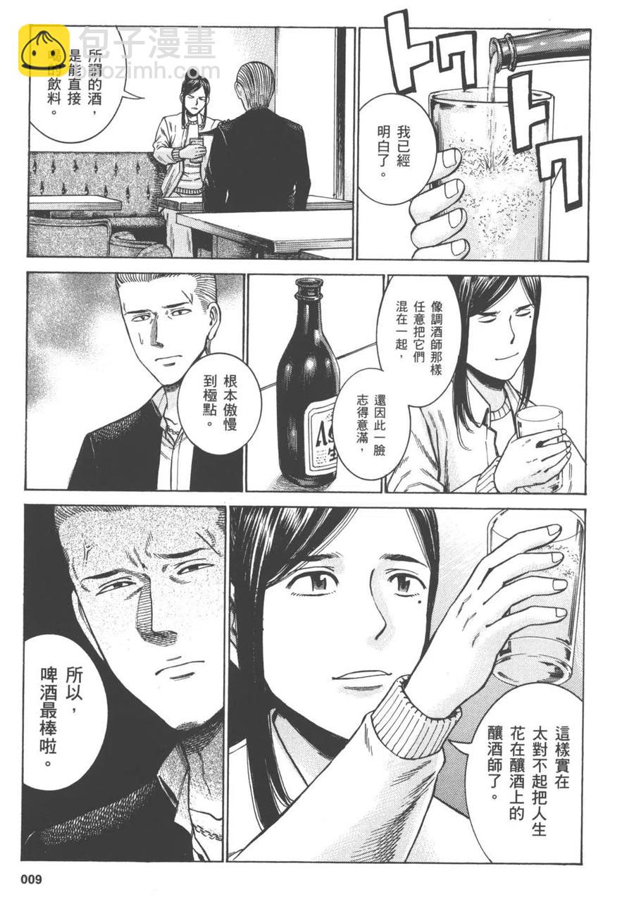 《极道超女》第11卷 第12页