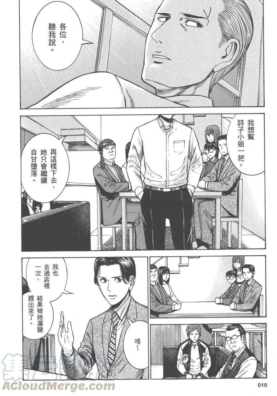 《极道超女》第11卷 第13页