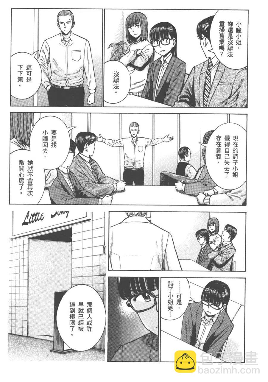 《极道超女》第11卷 第14页
