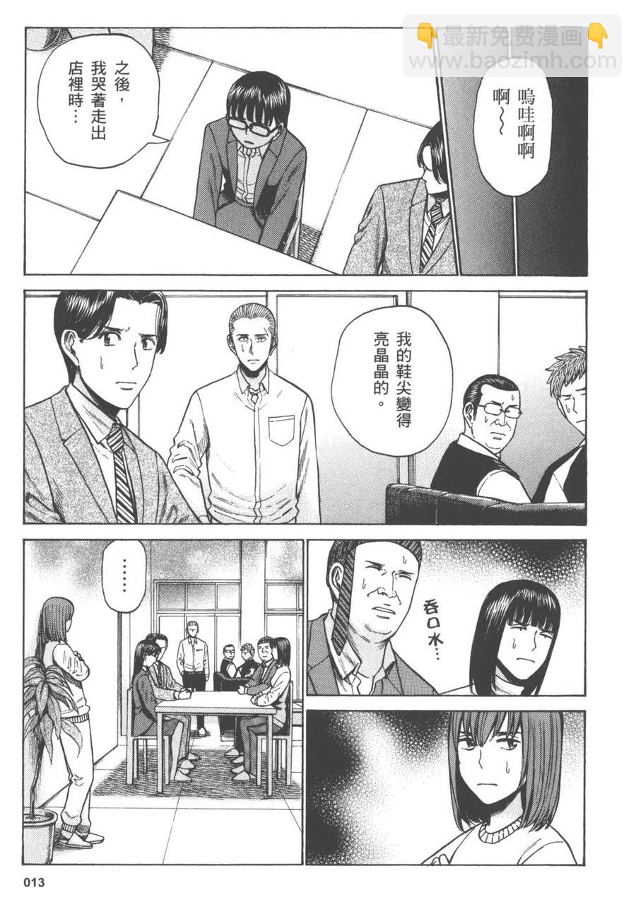 《极道超女》第11卷 第16页