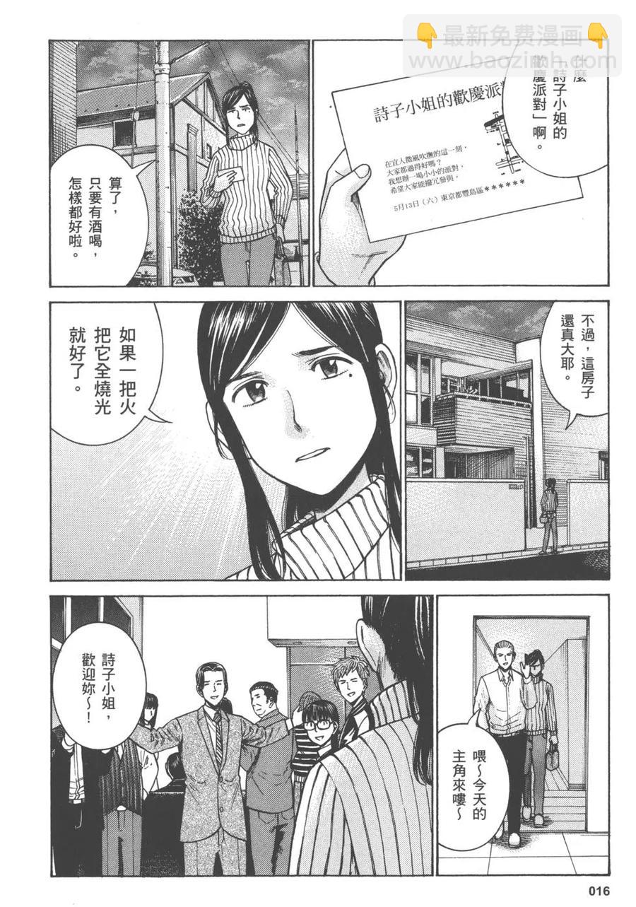 《极道超女》第11卷 第19页
