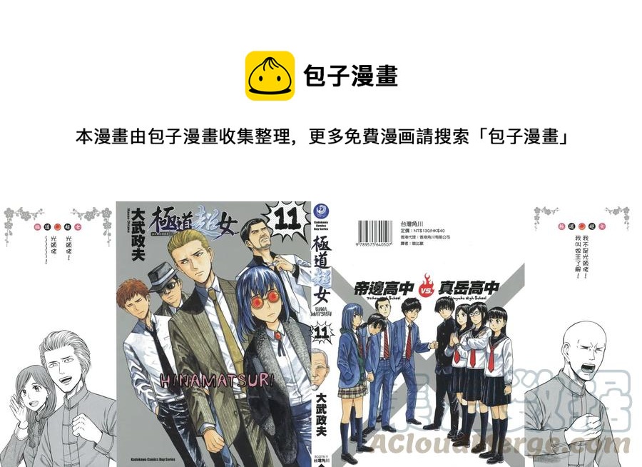 《极道超女》第11卷 第1页