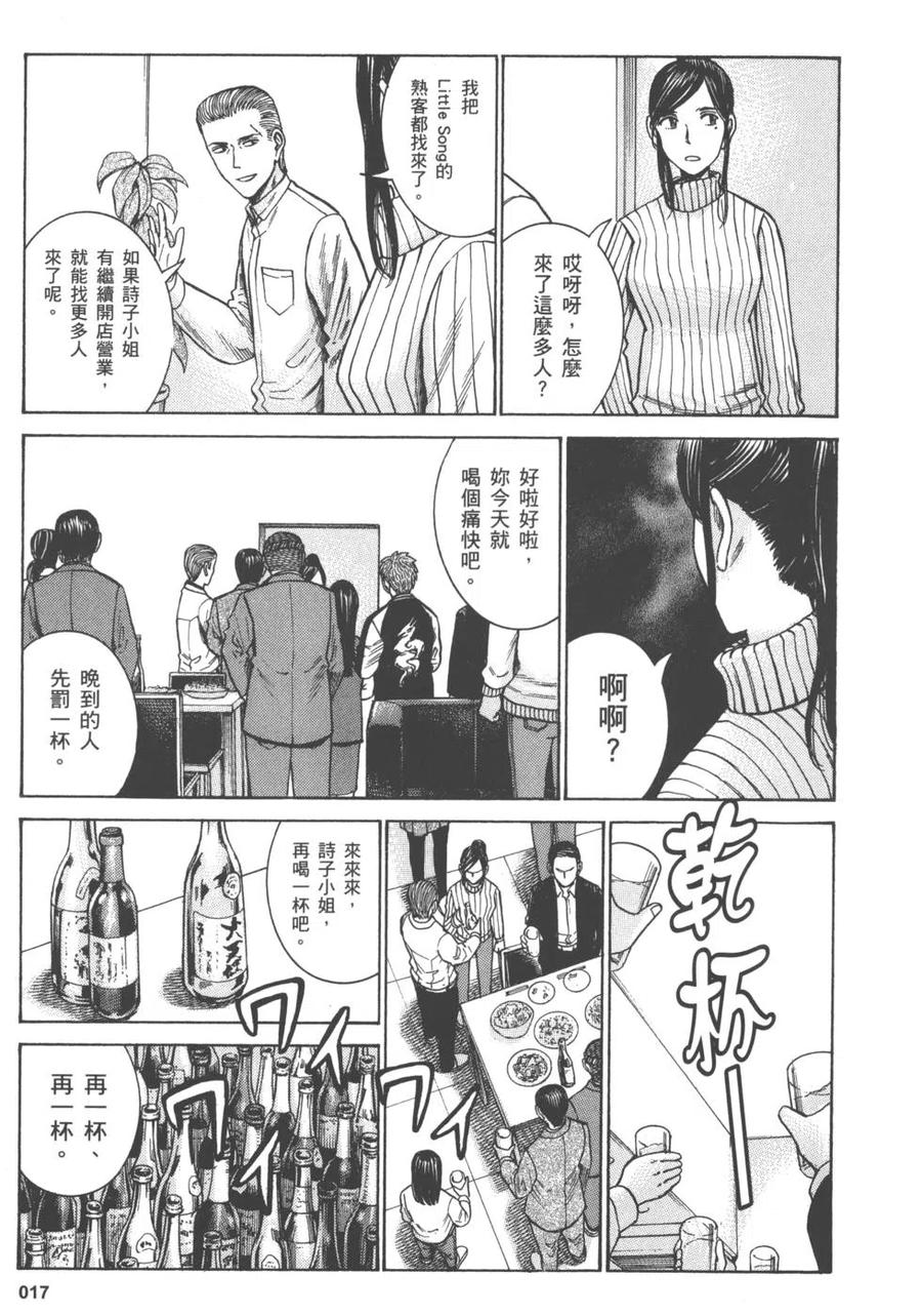 《极道超女》第11卷 第20页