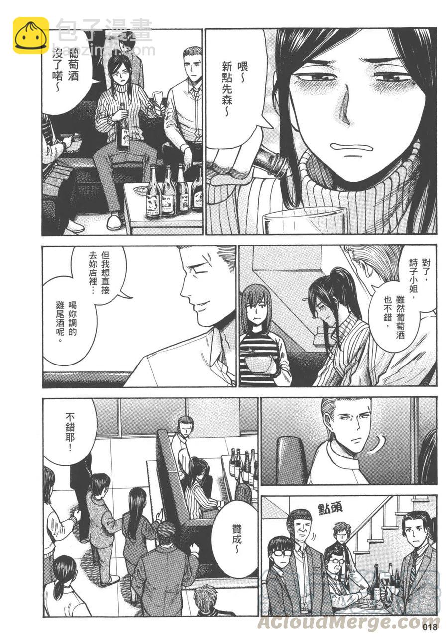 《极道超女》第11卷 第21页