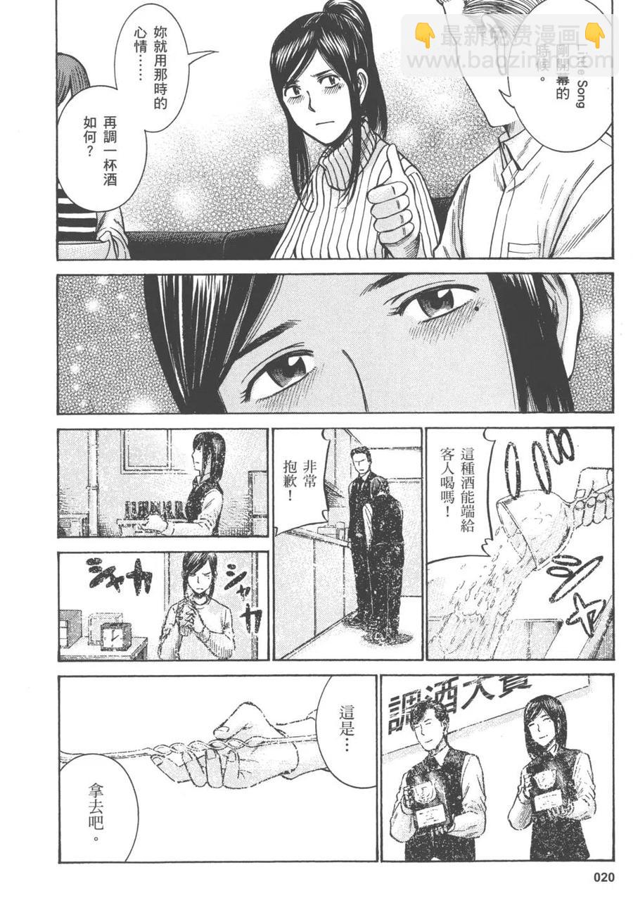 《极道超女》第11卷 第23页