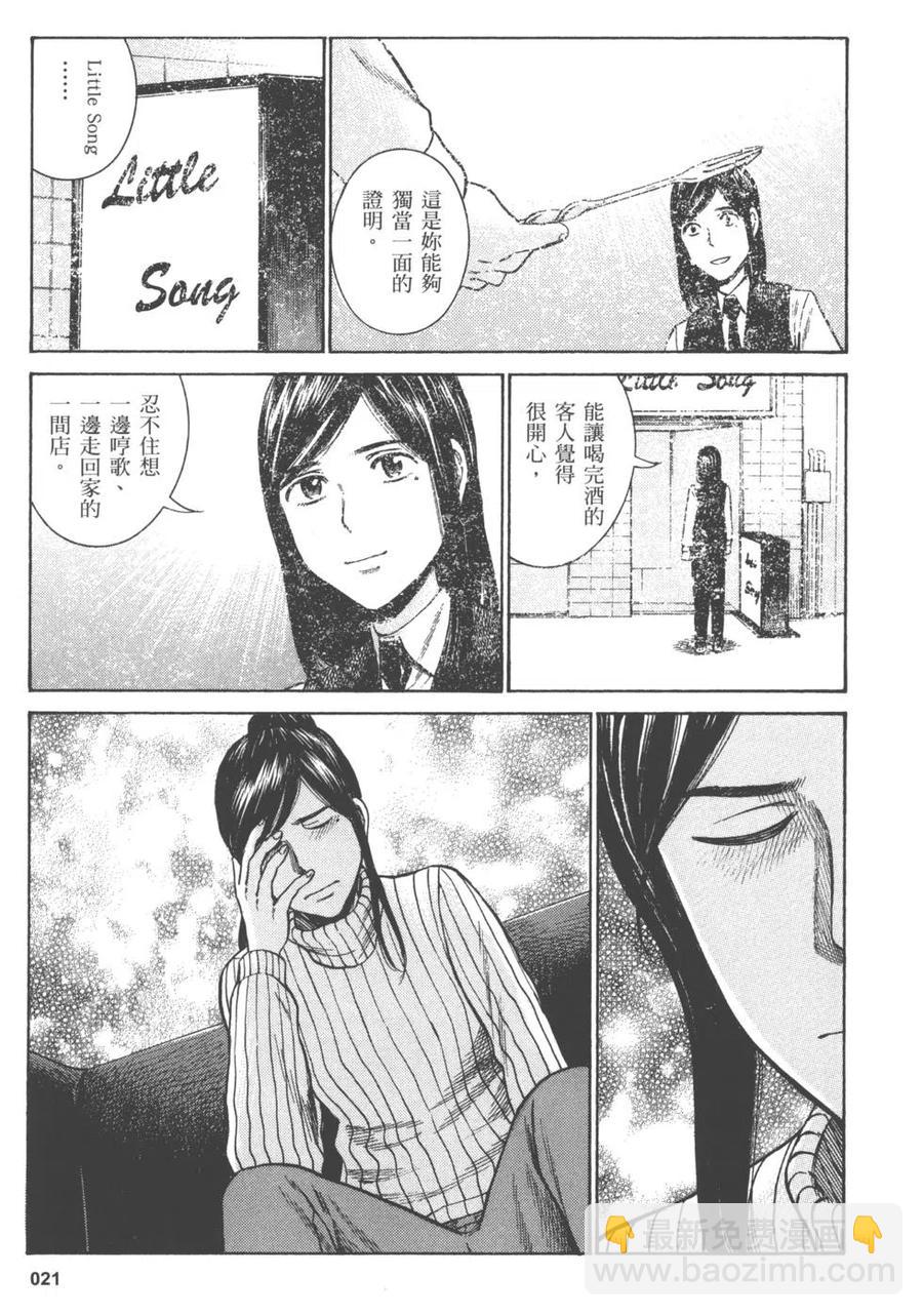 《极道超女》第11卷 第24页