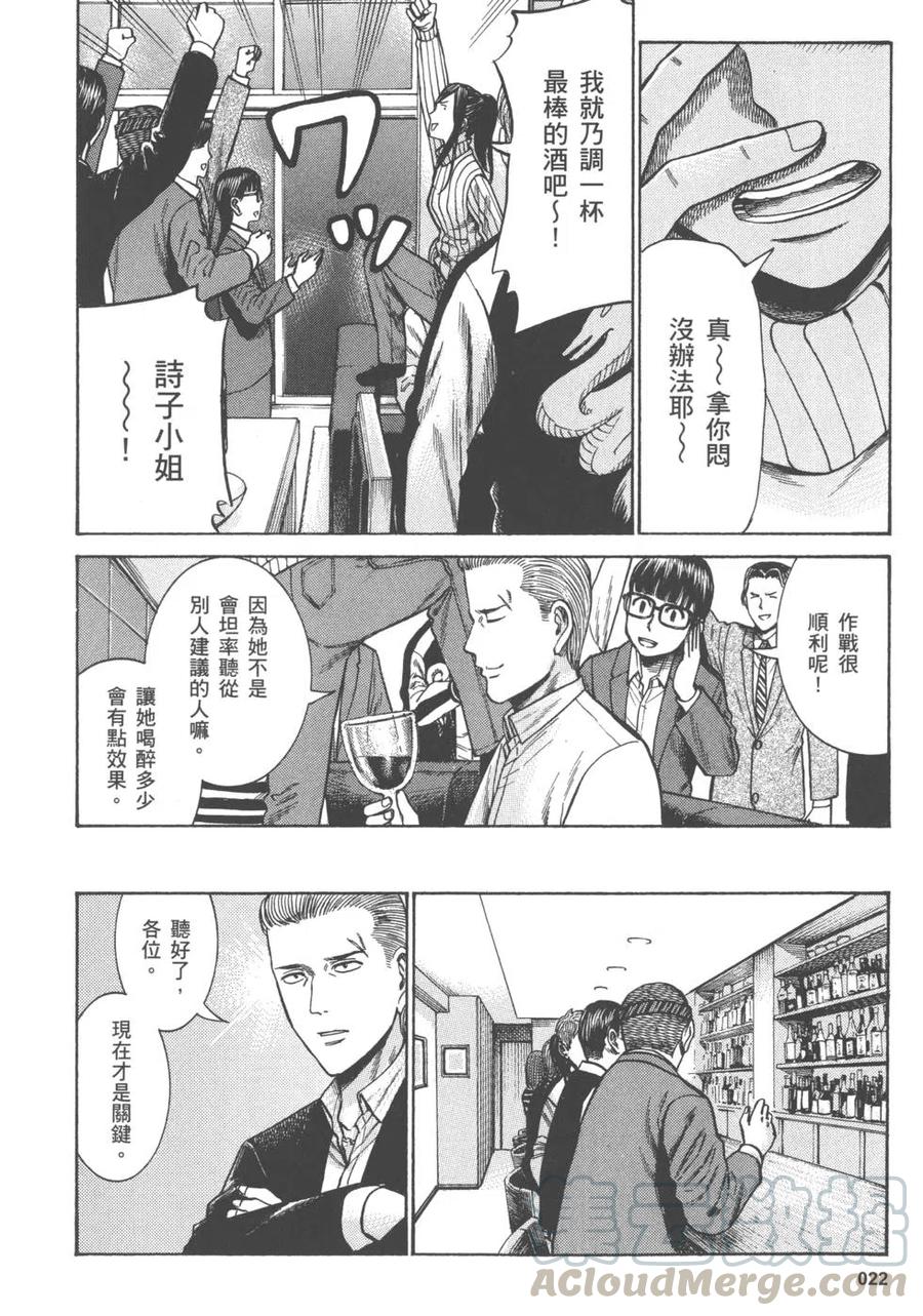 《极道超女》第11卷 第25页