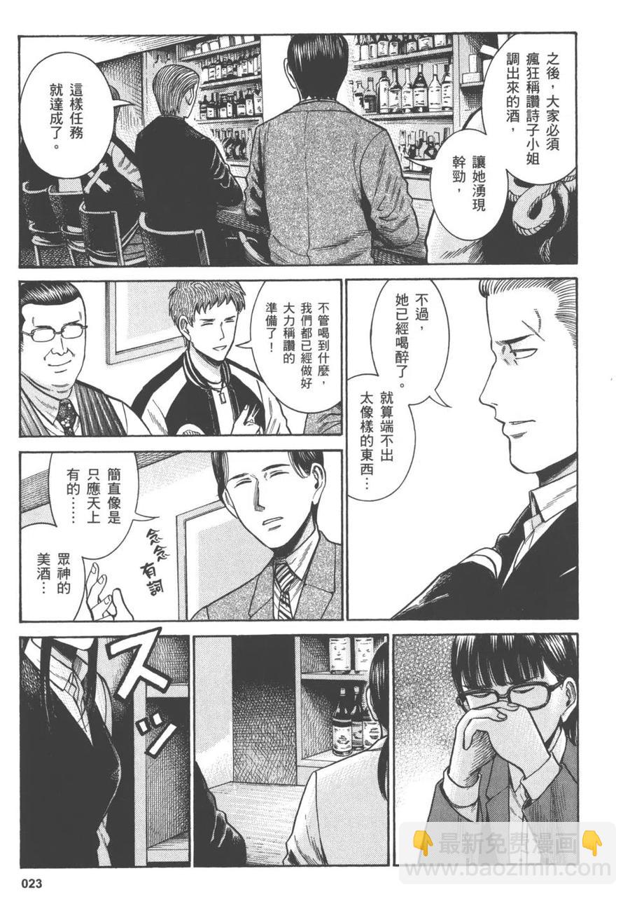 《极道超女》第11卷 第26页