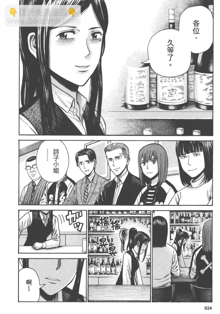 《极道超女》第11卷 第27页