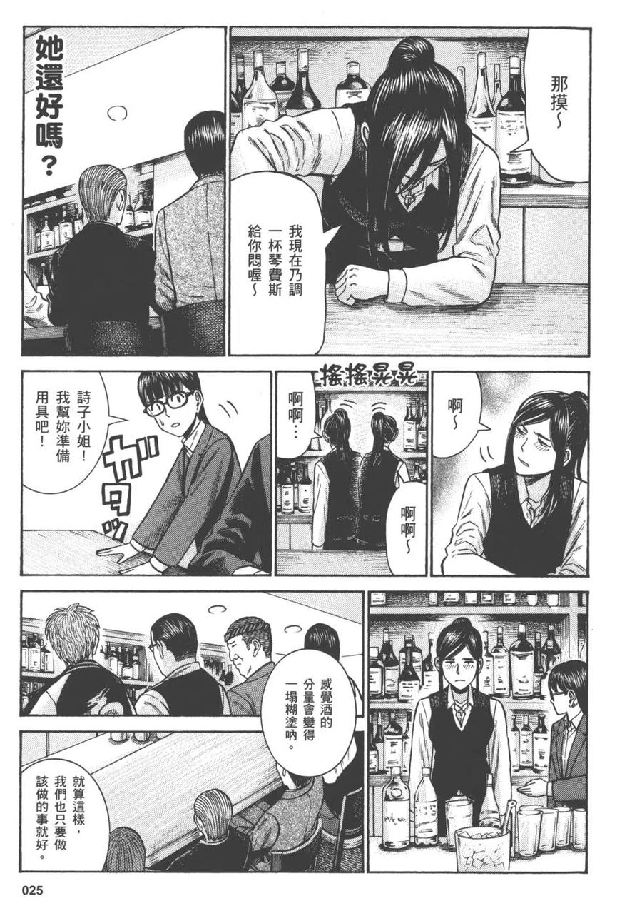 《极道超女》第11卷 第28页