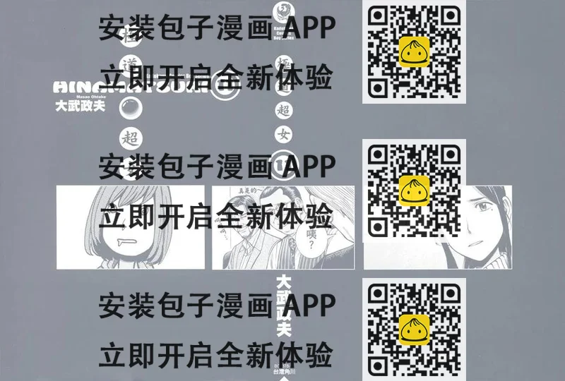《极道超女》第11卷 第2页