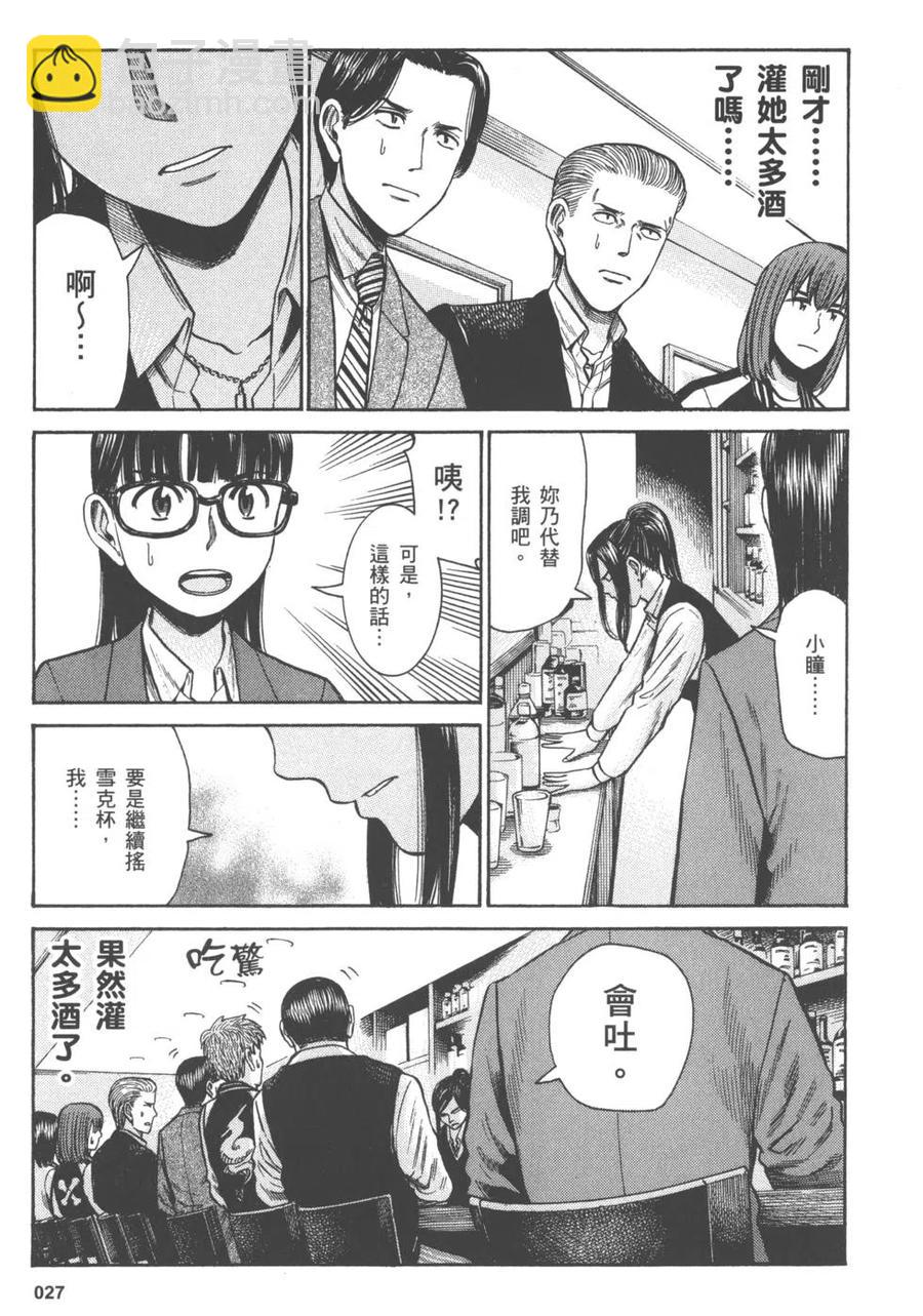 《极道超女》第11卷 第30页