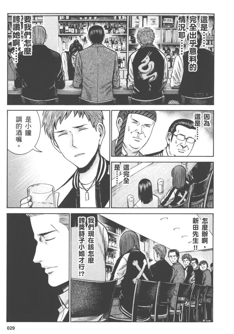 《极道超女》第11卷 第32页