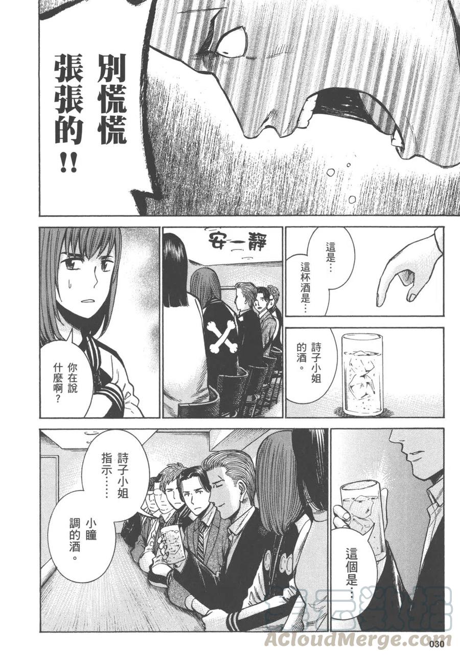 《极道超女》第11卷 第33页
