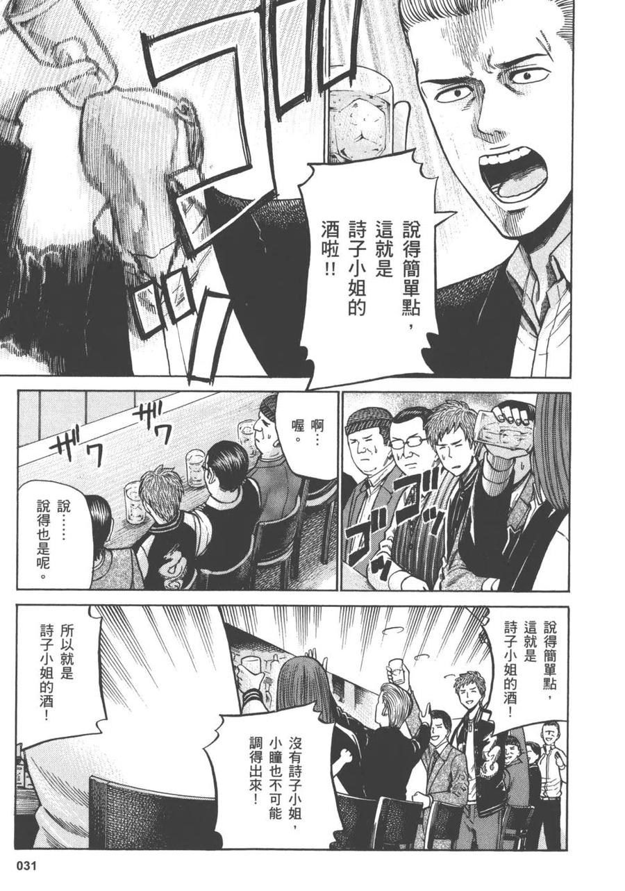 《极道超女》第11卷 第34页