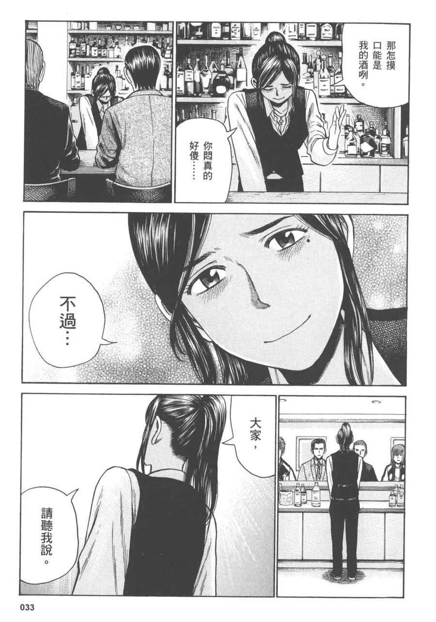 《极道超女》第11卷 第36页