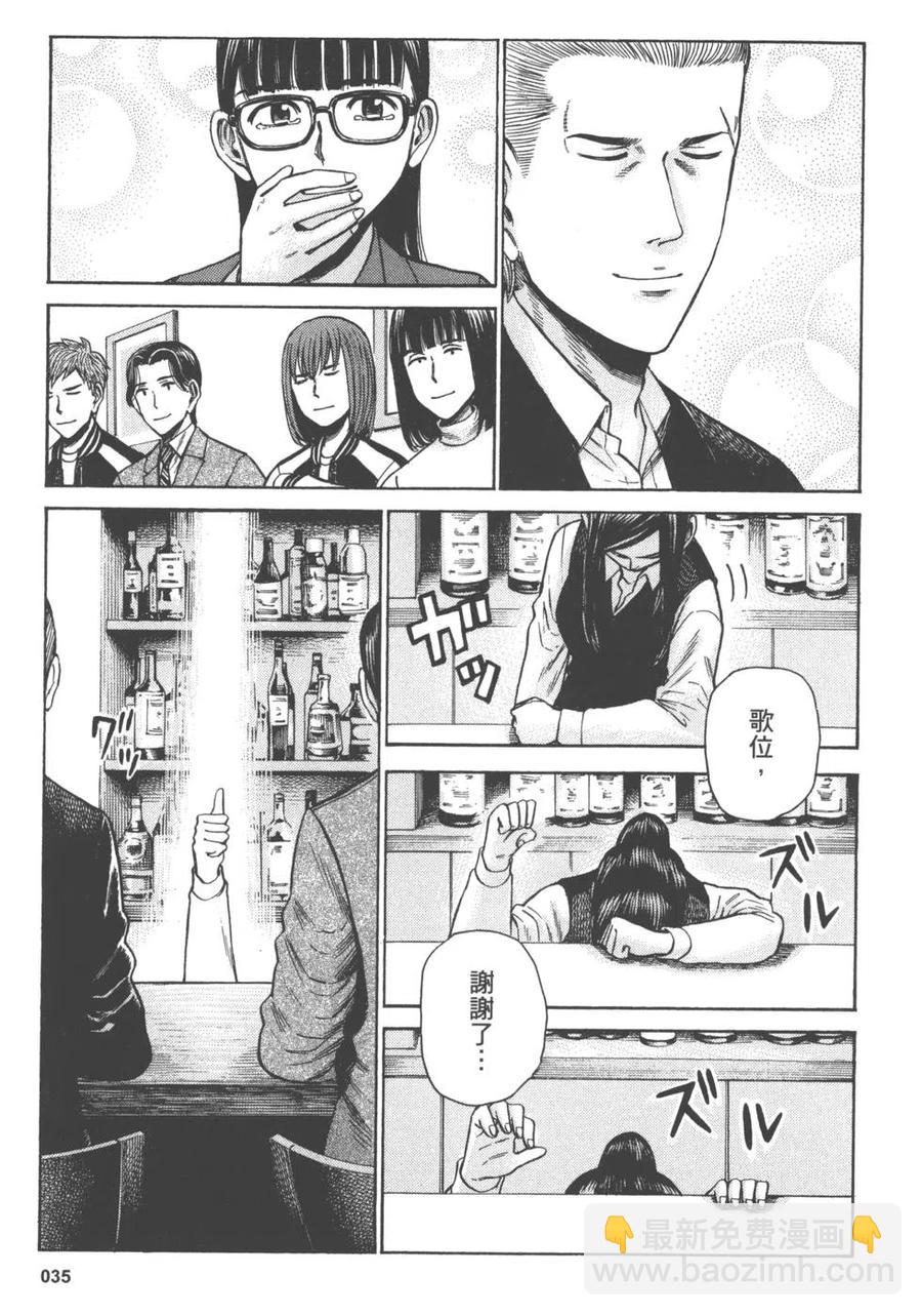 《极道超女》第11卷 第38页