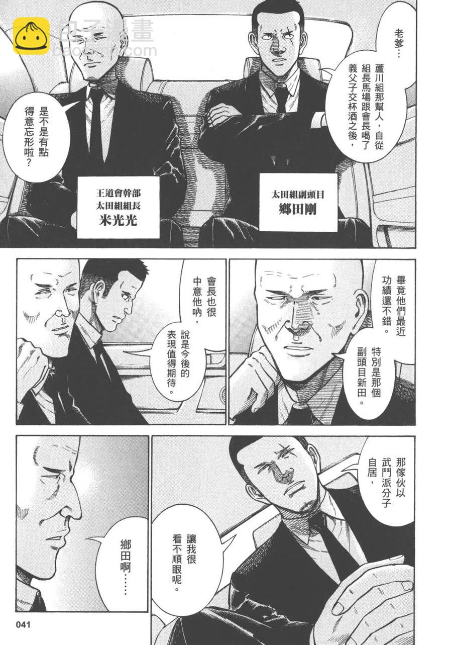 《极道超女》第11卷 第44页