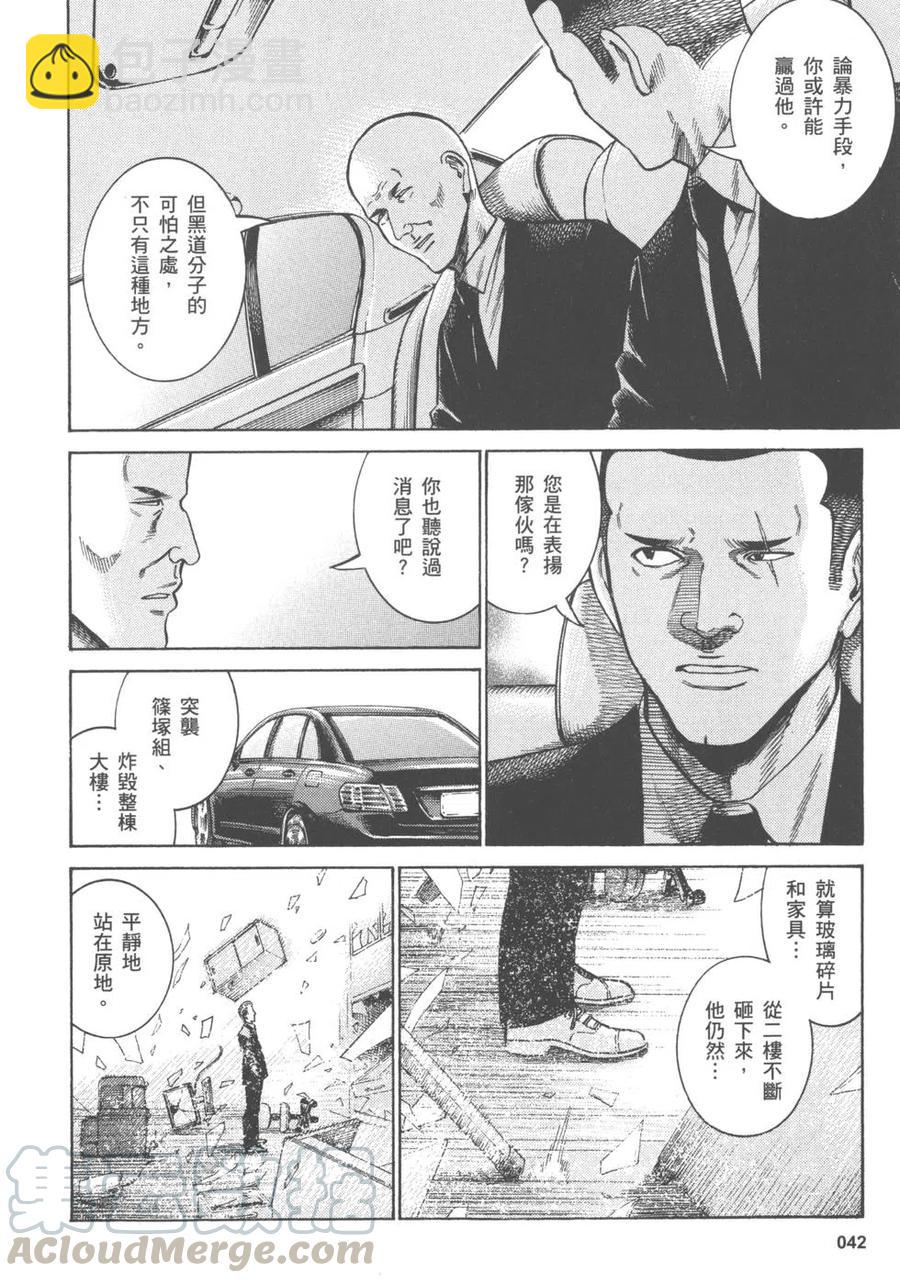 《极道超女》第11卷 第45页