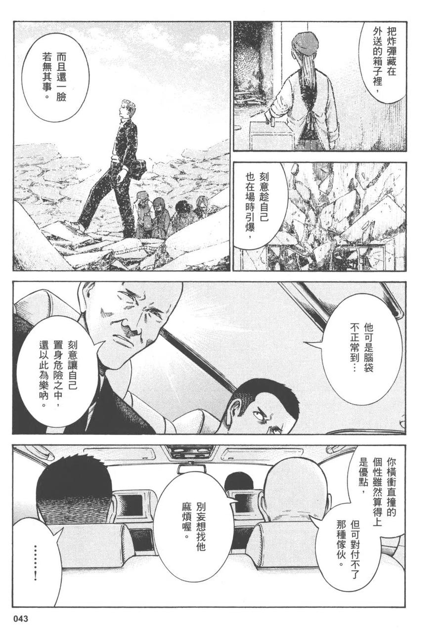 《极道超女》第11卷 第46页