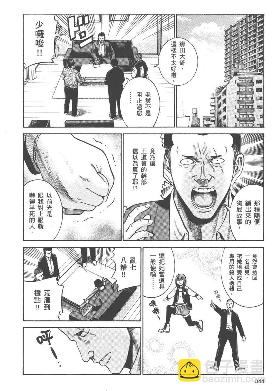 《极道超女》第11卷 第47页