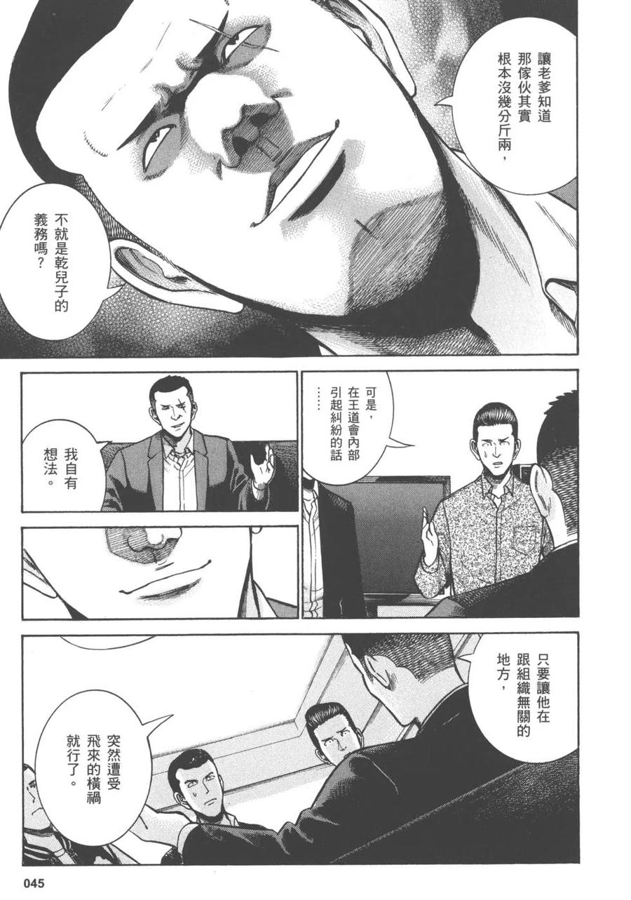 《极道超女》第11卷 第48页