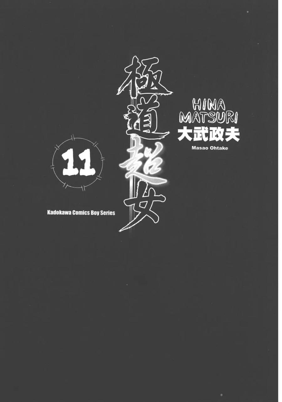 《极道超女》第11卷 第4页