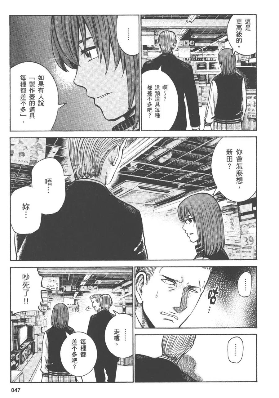 《极道超女》第11卷 第50页