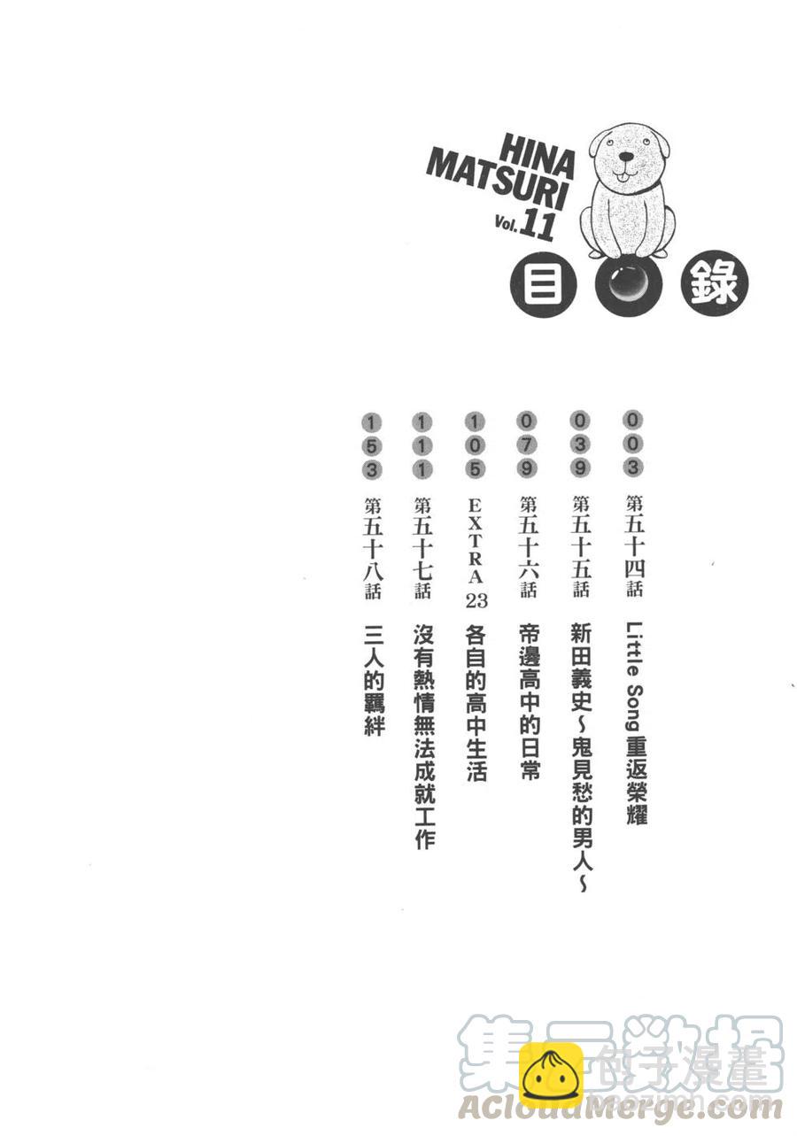 《极道超女》第11卷 第5页