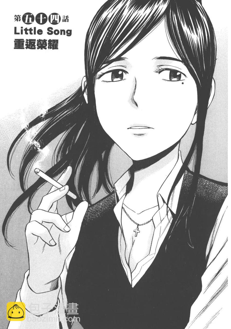 《极道超女》第11卷 第6页
