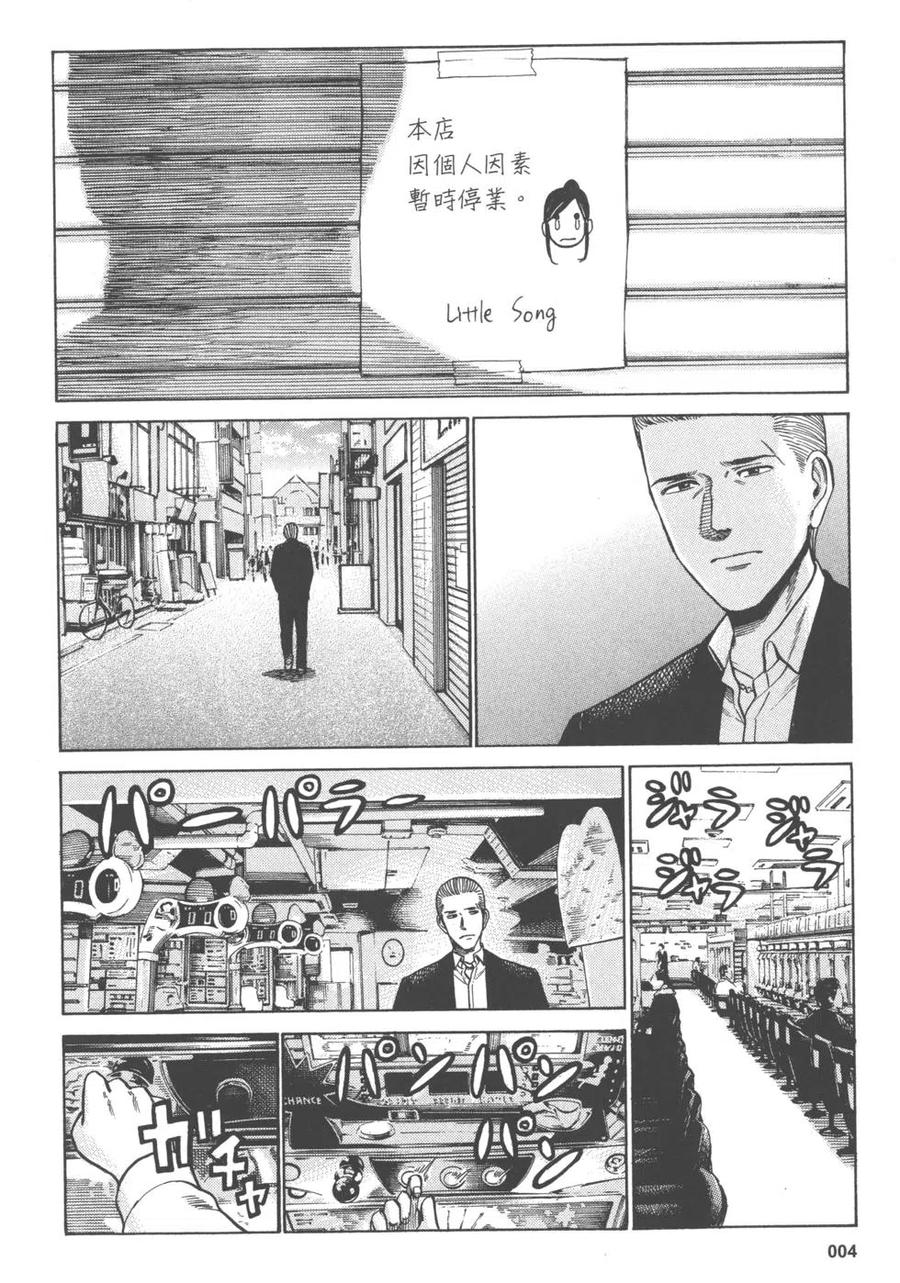 《极道超女》第11卷 第7页