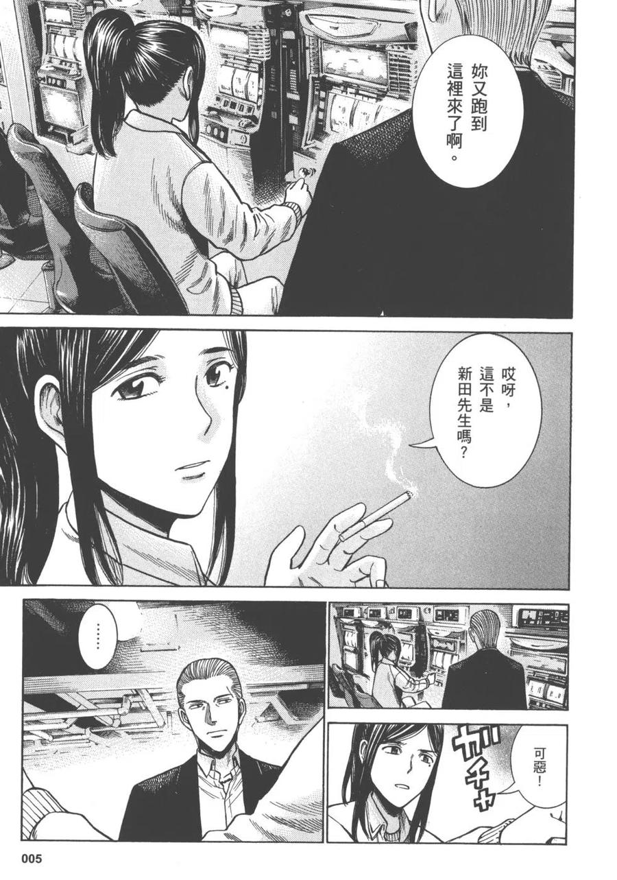 《极道超女》第11卷 第8页