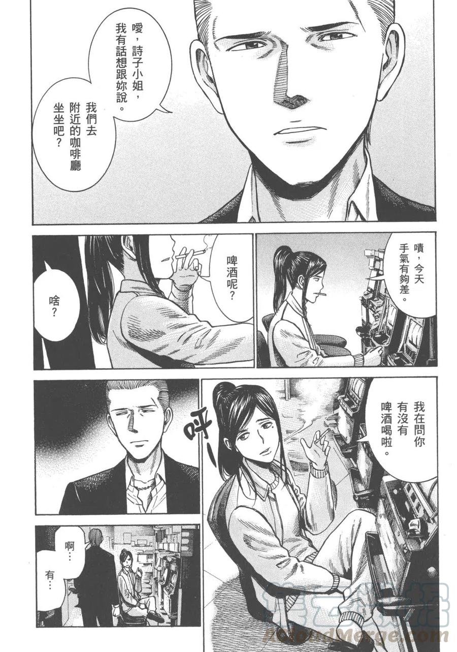 《极道超女》第11卷 第9页